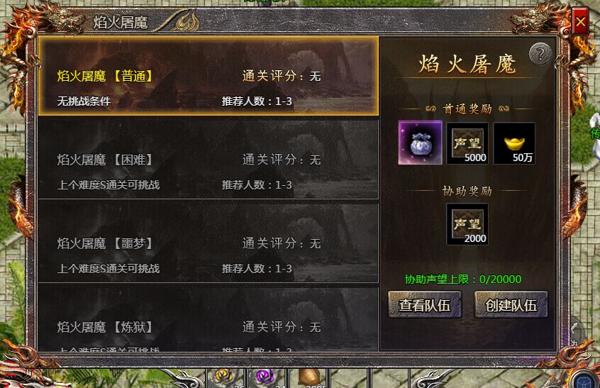 《血饮龙纹》焰火屠魔怎么进去 焰火屠魔在哪里