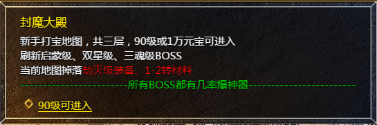 《血饮龙纹》封魔大殿