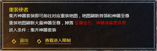 《血饮龙纹》重装使者