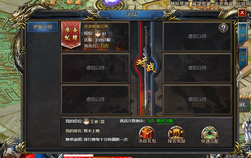 《王者天下》跨服决战