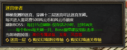 《王者天下》迷宫圣殿怎么走