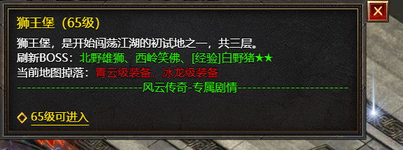 《王者天下》狮王煲（65级）
