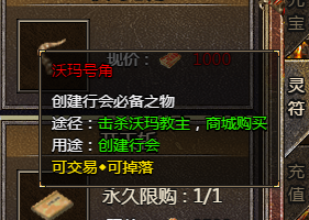 《血饮龙纹》沃玛号角
