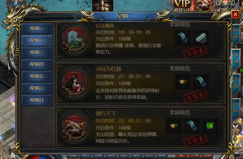 《王者天下》冲冠为红颜