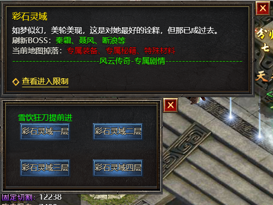 《王者天下》彩石灵域