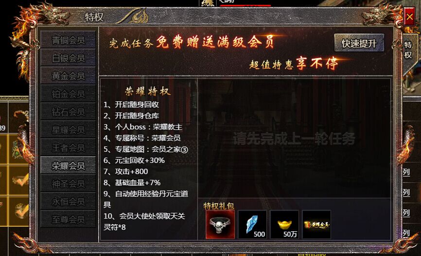 《血饮龙纹》荣耀会员