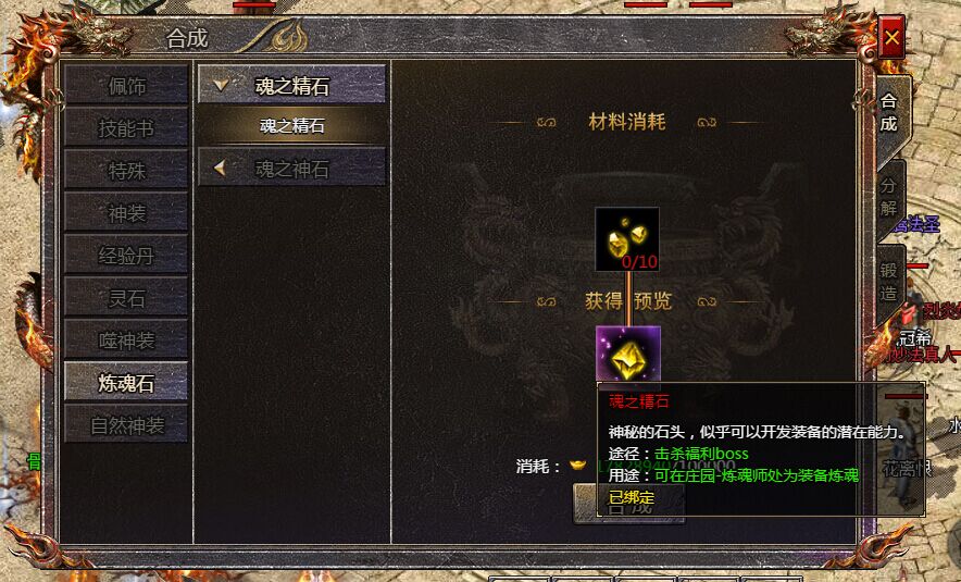 《血饮龙纹》魂之精石