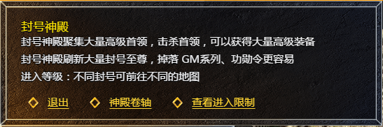 《血饮龙纹》封号神殿