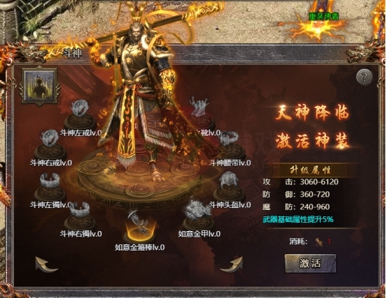 《血饮龙纹》斗神装备