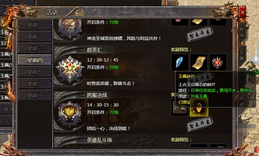 《血饮龙纹》玉佩碎片怎么获得