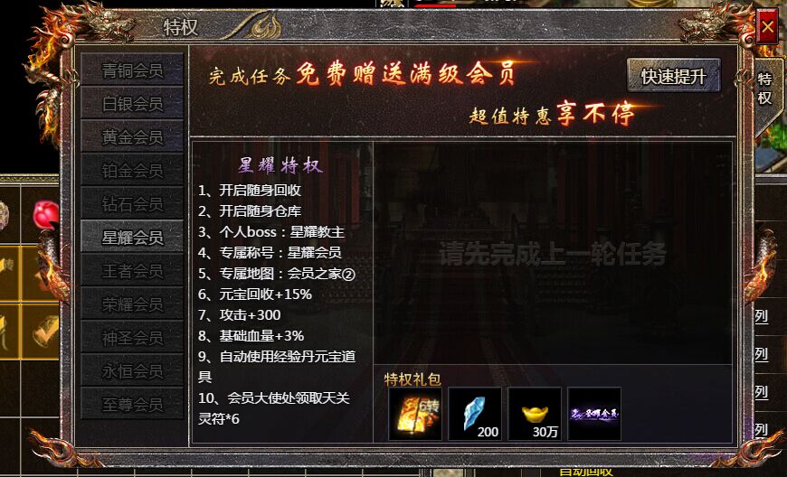 《血饮龙纹》星耀会员