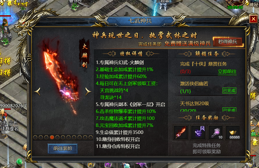 《王者天下》七武神兵系统怎么玩 神兵的获得方法介绍