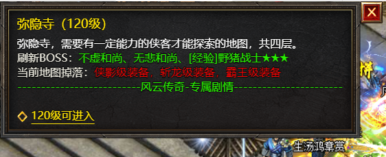 《王者天下》弥隐寺（120级）