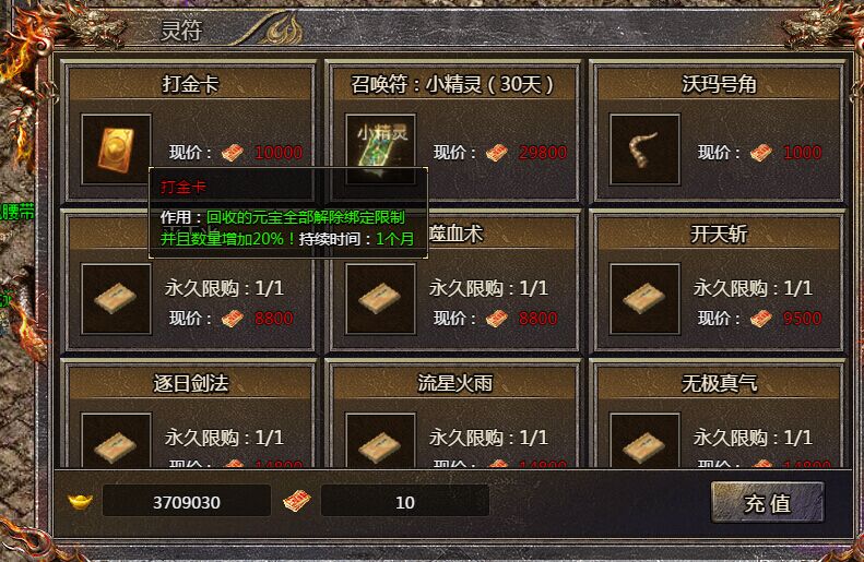 《血饮龙纹》打金卡.jpg