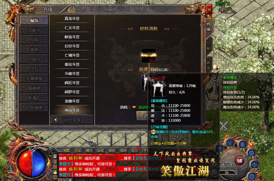 《血饮龙纹》斗笠合成数据一览