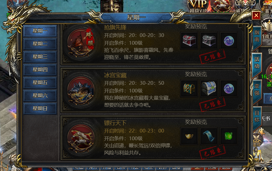 《王者天下》冰宫宝藏