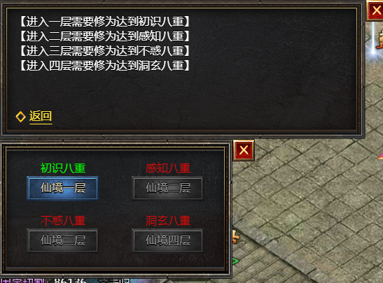 《王者天下》三清仙境