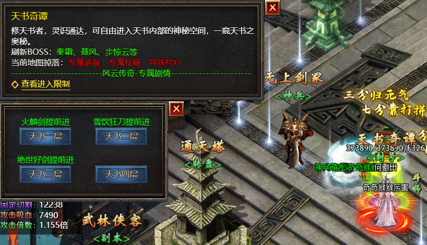 《王者天下》天书奇谭