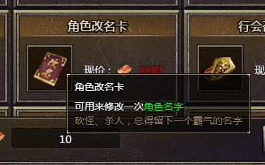 《血饮龙纹》角色改名卡