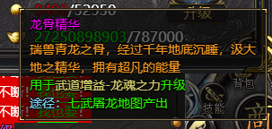《王者天下》龙骨精华