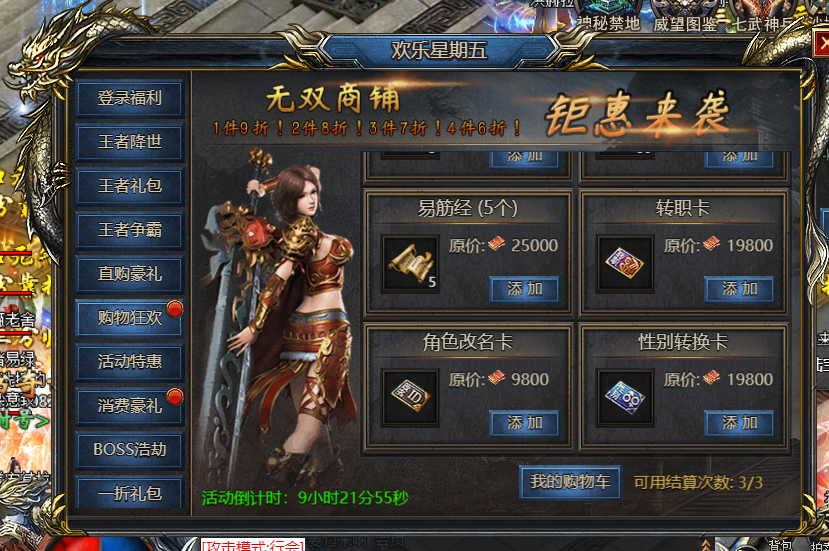 《王者天下》转职卡