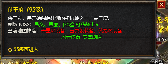 《王者天下》侠王府（95级）