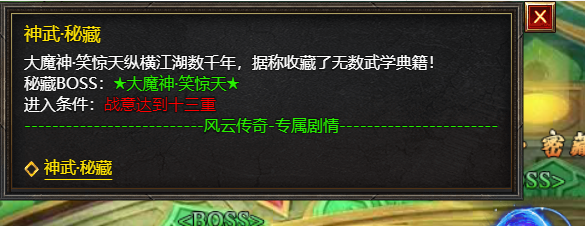 《王者天下》神武·秘藏