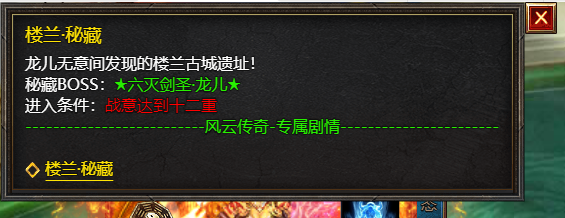 《王者天下》楼兰·秘藏