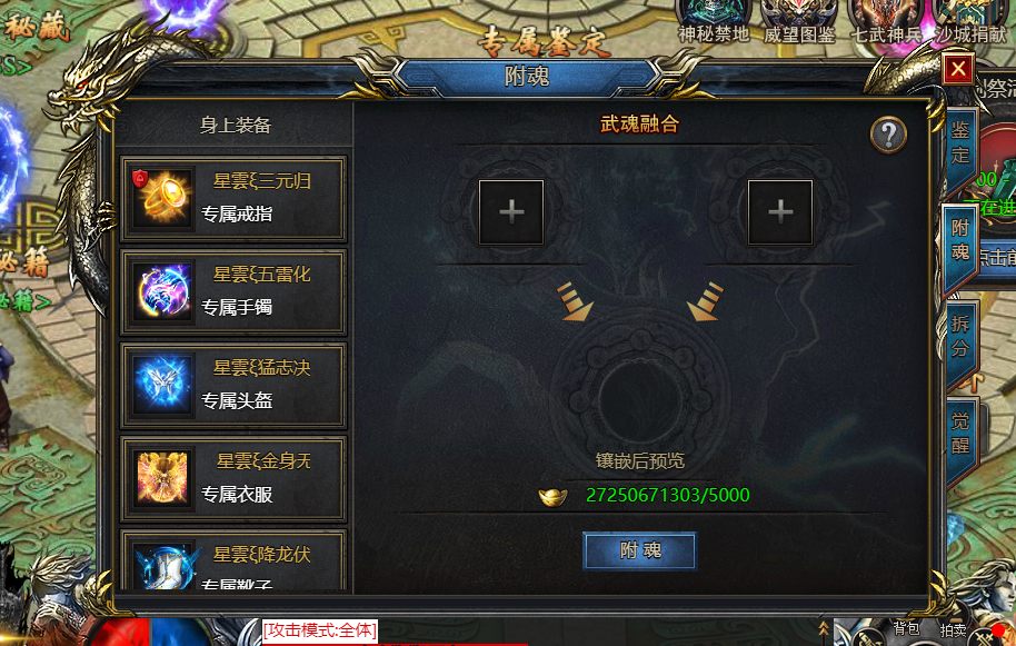 《王者天下》附魂