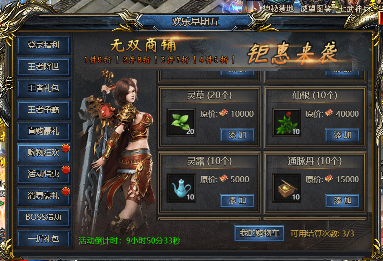 《王者天下》仙草