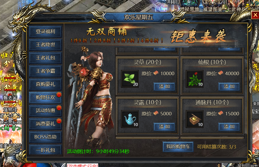 《王者天下》仙根