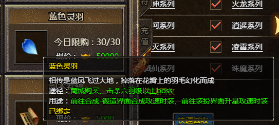 《血饮龙纹》蓝色灵羽