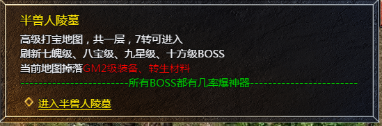 《血饮龙纹》半兽人陵墓