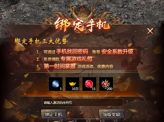 《血饮龙纹》绑定收集