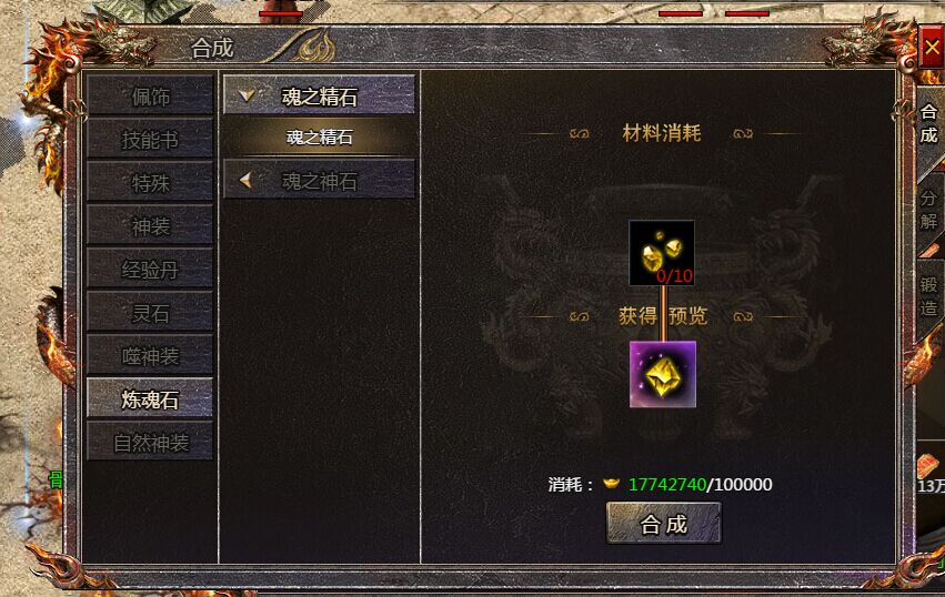 《血饮龙纹》魂之精石碎片