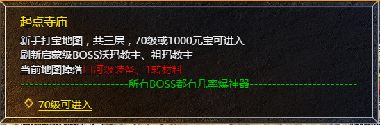 《血饮龙纹》起点寺庙