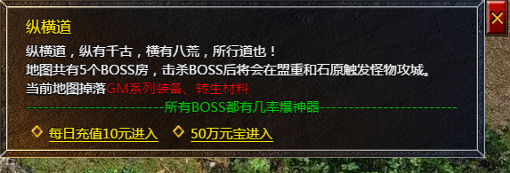 《传奇霸主》纵横道