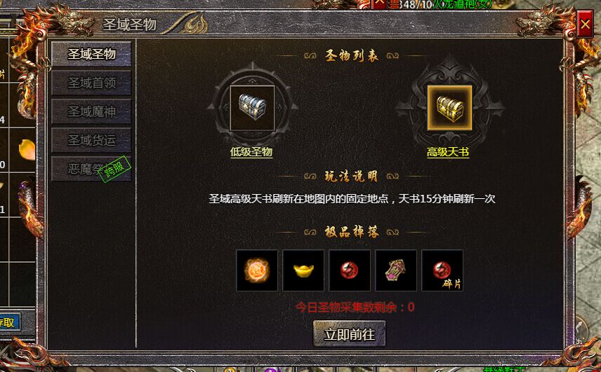 《血饮龙纹》圣域圣物
