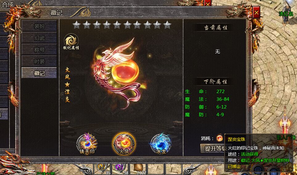 《血饮龙纹》涅炎宝珠