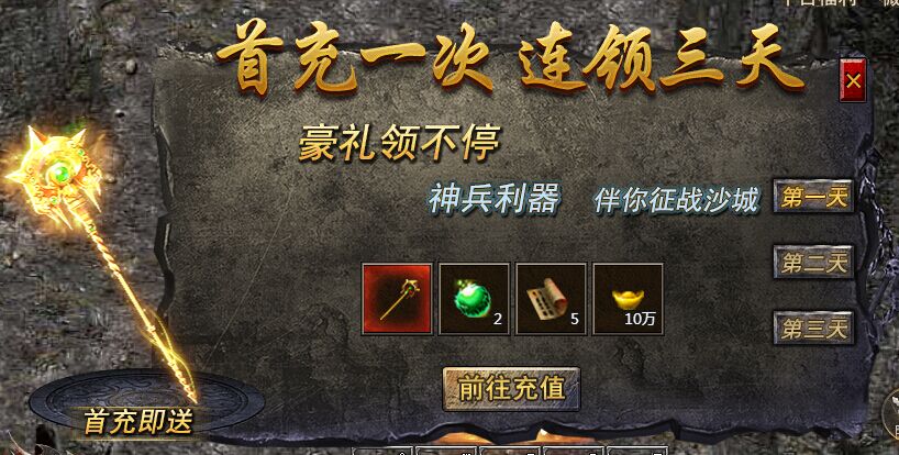 《血饮龙纹》首充