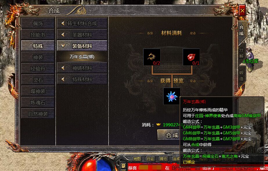 《血饮龙纹》万年玄晶
