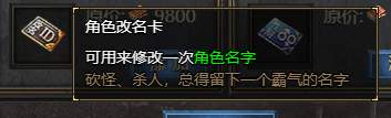 《王者天下》角色改名卡