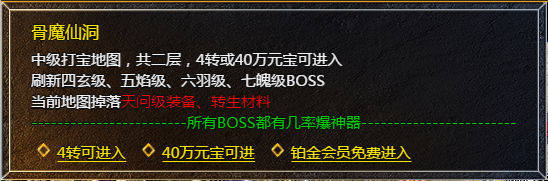 《血饮龙纹》骨魔仙洞