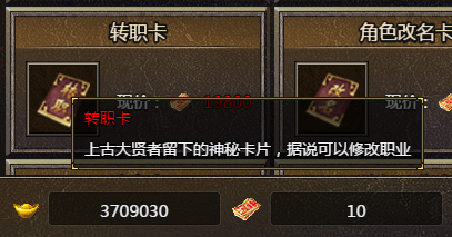 《血饮龙纹》转职卡