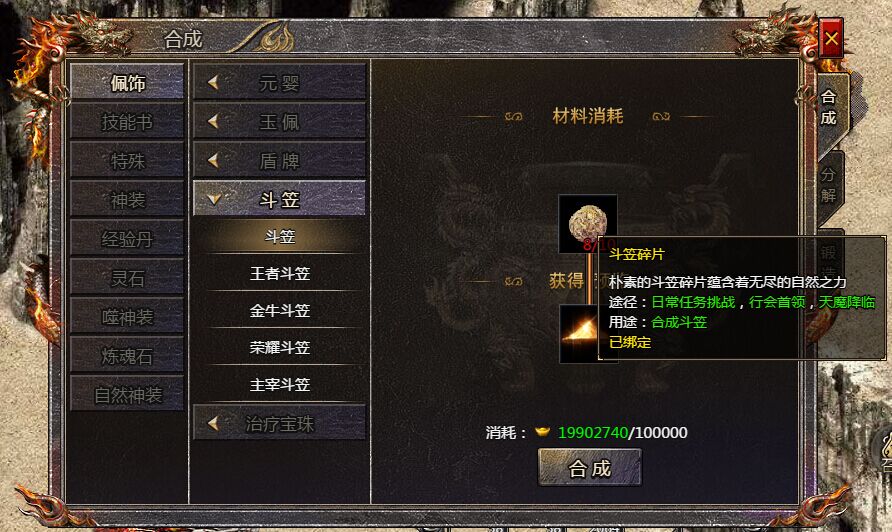 《血饮龙纹》斗笠碎片