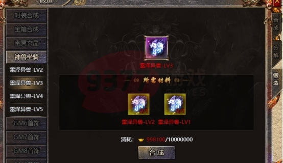 《血饮龙纹》坐骑系统