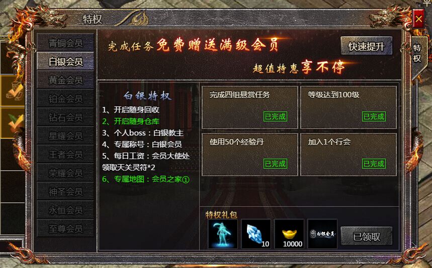 《血饮龙纹》白银会员