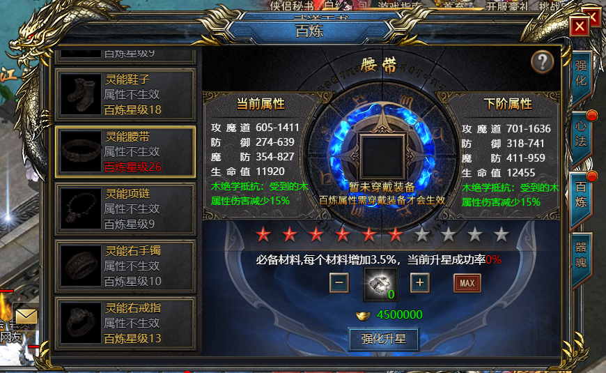 《王者天下》百炼升星方法介绍攻略