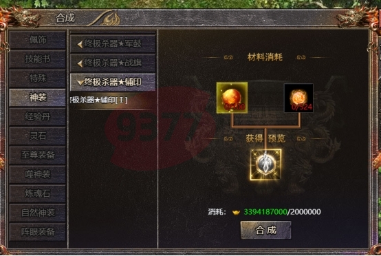 《血饮龙纹》终极杀器★辅印