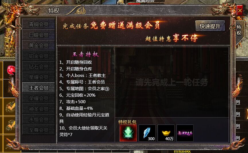 《血饮龙纹》王者会员